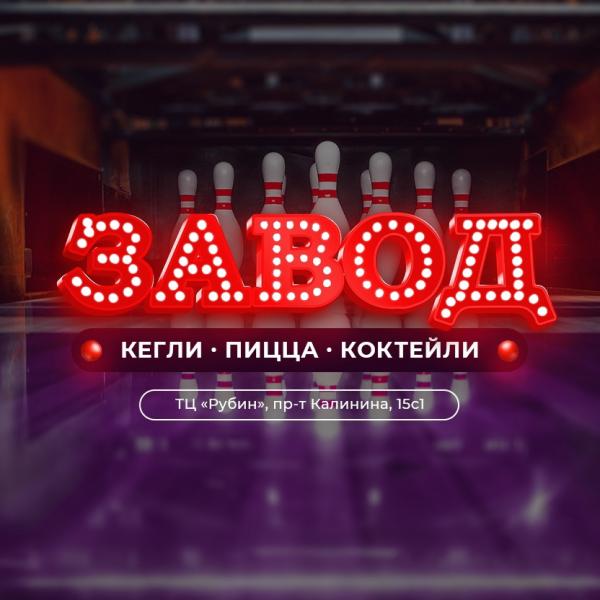 Локация Завод