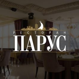 Заведение Ресторан Парус