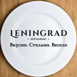 Заведение ресторан Leningrad